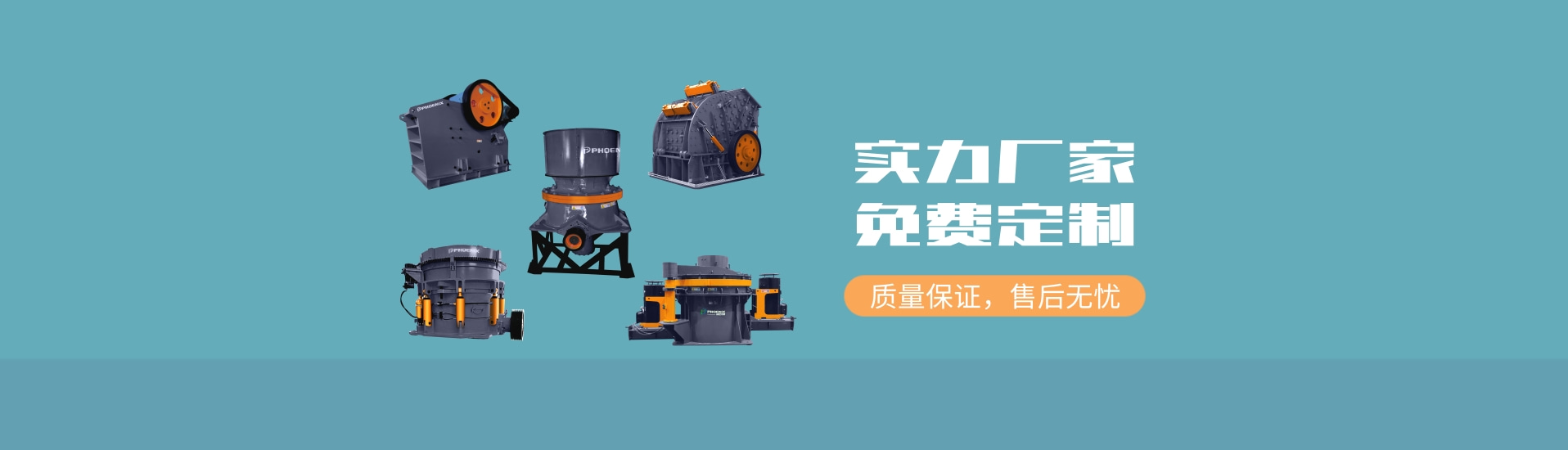 杏盛机械banner2