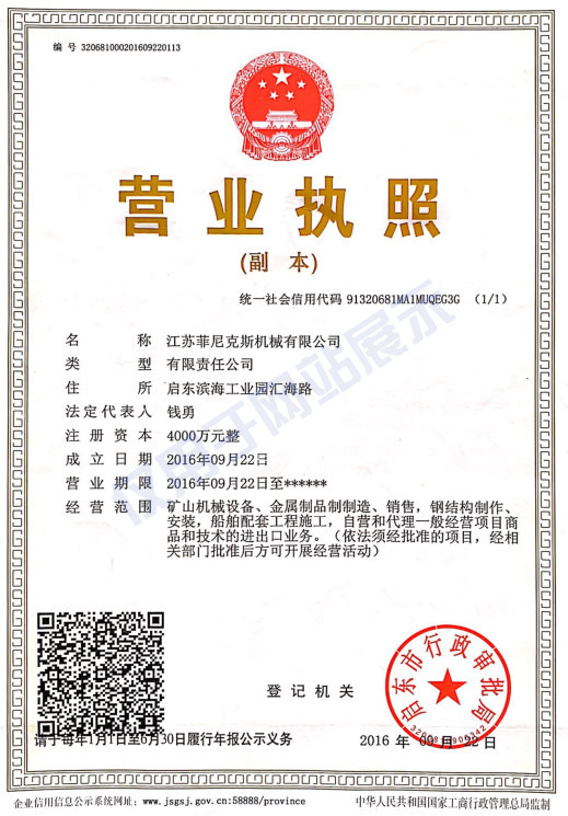 杏盛营业执照证书