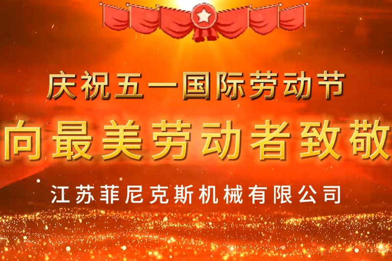 51劳动节杏盛致敬每一位劳动者